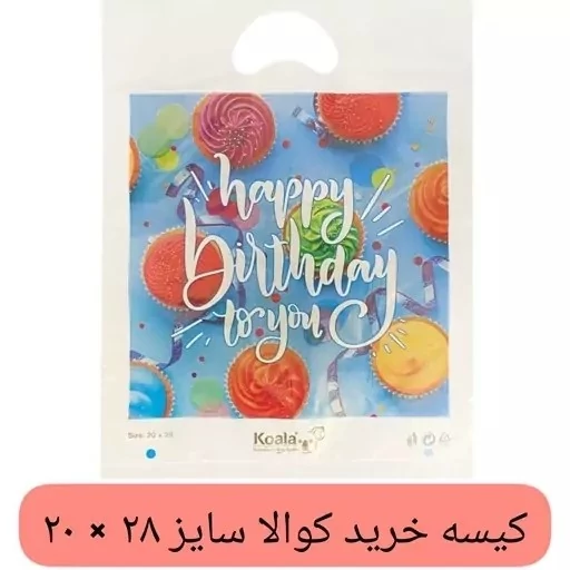 کیسه خرید کوالا 28در20 کیسه فروشگاهی بسته 100 عدد کیسه خرید دسته موزی نایلونی کوالا عمده فروشی