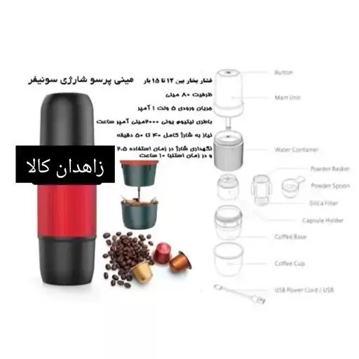 مینی اسپرسو ساز مسافرتی شارژی قابل حمل سونیفر مدل sf-3549