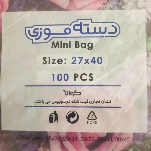 کیسه خرید کوالا 40 در 27 کیسه فروشگاهی بسته 100 عددی کیسه خرید دسته موزی کوالا پلاستیکی عمده فروشی
