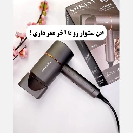 سشوار 2400 وات سوکانی مدل